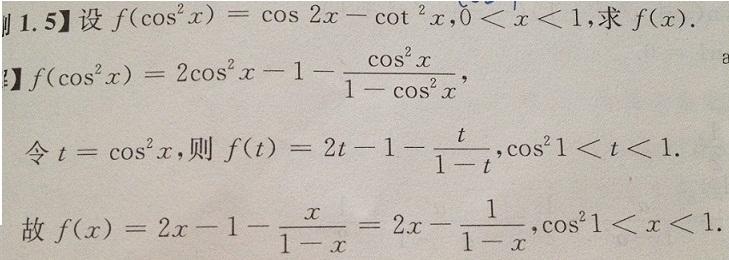 设f(cos平方x)=cos2x-cot平方x,0 x 1,求f(x)