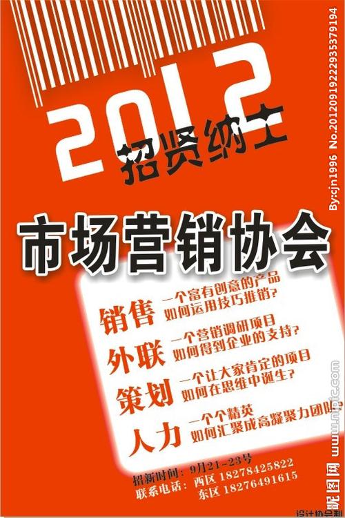 市场营销协会海报图片