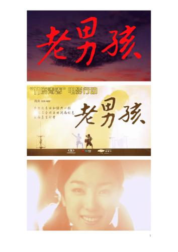 十一度青春老男孩精彩画面.doc