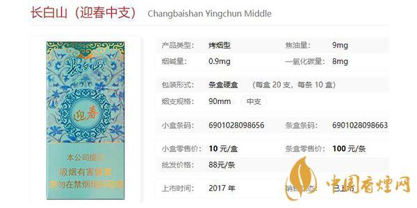 长白山迎春中支价格表和图片一览2021 长白山迎春中支