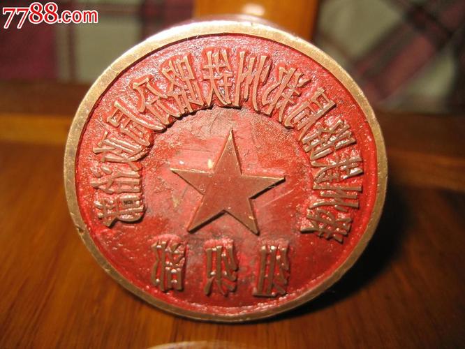 铁路部门印章(黄铜)