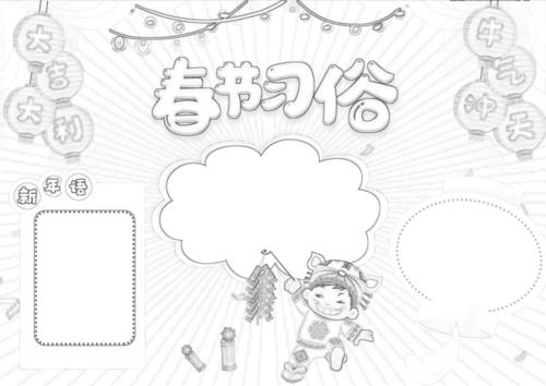 红火小学生春节习俗手抄报模板