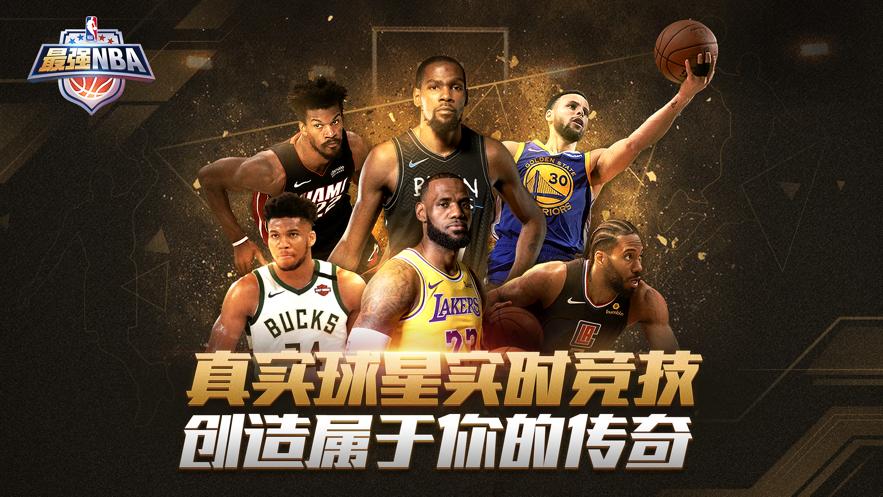 最强nba赞助球星顺序2021