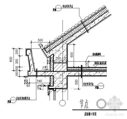 [分享]屋面檐口做法图集资料免费下载