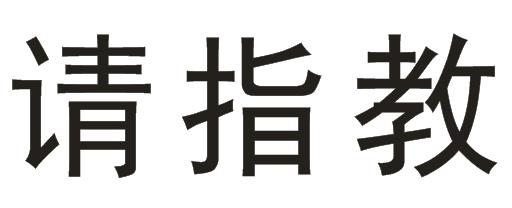 出菲林的问题 请指教