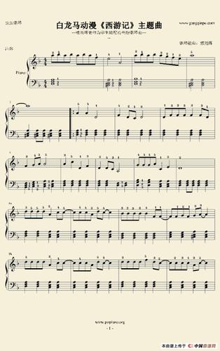 白龙马(戴尚辉编曲版)