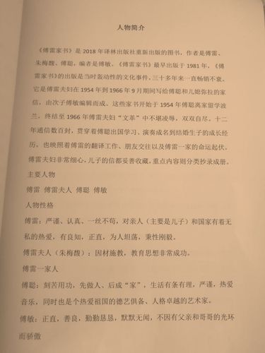 傅雷家书人物简介