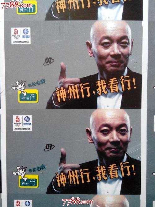 整版2007年,神州行我看行