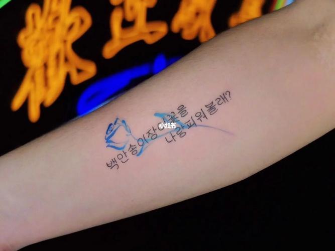 手臂韩文纹身_纹身_美妆_彩妆