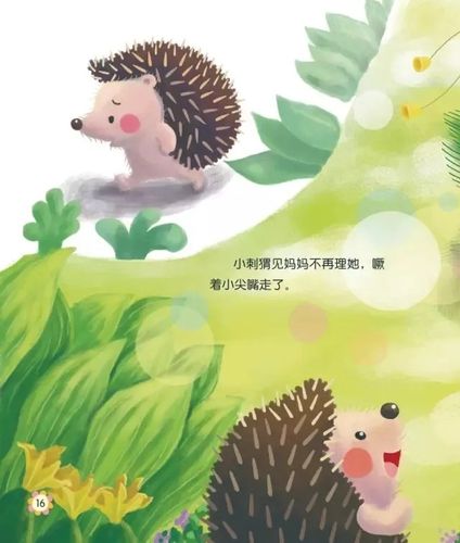 [睿童幼儿园]周末亲子阅读—绘本《小刺猬要花衣》