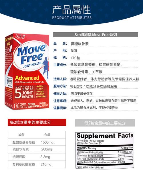 move free益节氨糖软骨素胶囊【价格 图片 说明 详情