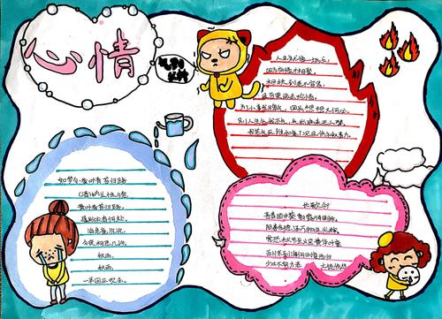 我们的手抄报之心情