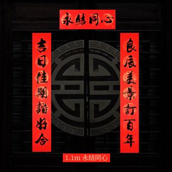 结婚对联结婚书法喜字对联婚房装饰布置婚礼新婚大门婚联对子婚庆喜联