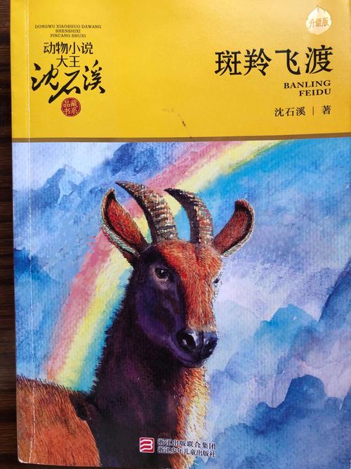 五3班《斑羚飞渡》读书笔记展示