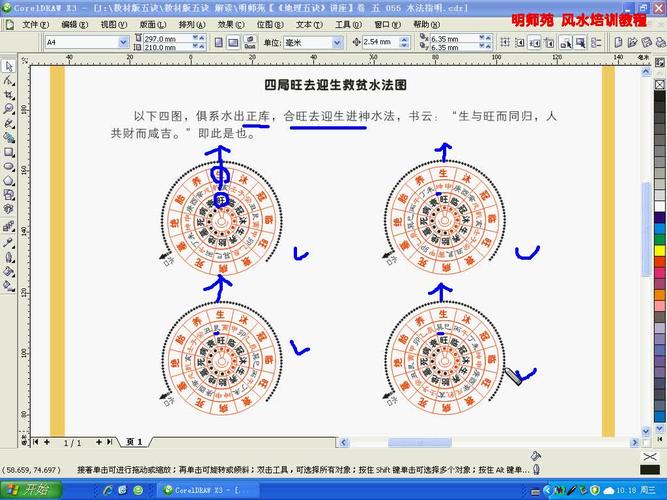 【卷五】056-059 四局水法图 明师苑《地理五诀》视频