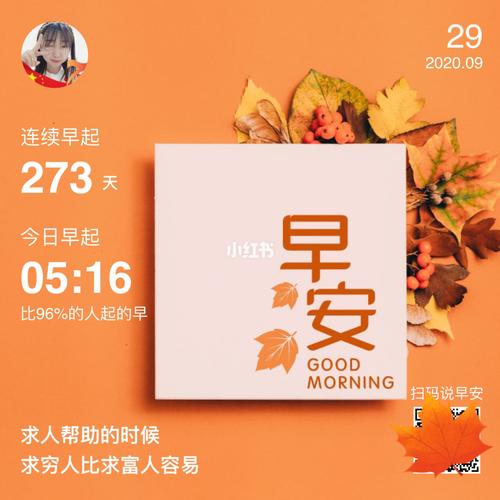 早安|早起打卡|早安语录|美物分享_早安语录_素材