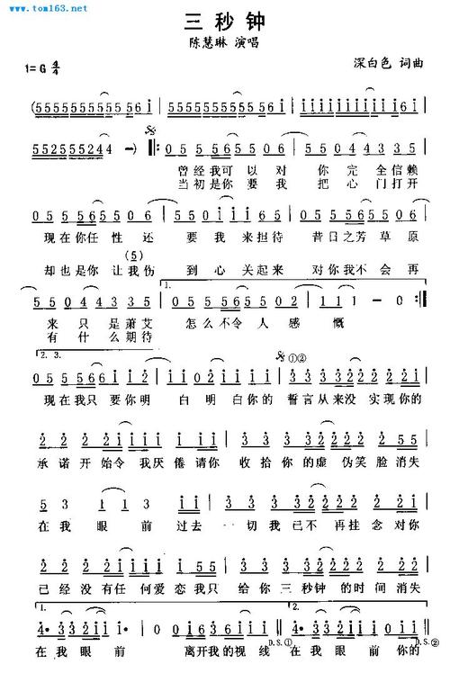 枫儿乐谱 乐谱库 流行歌曲歌谱 三字流行歌谱 >> 正文:三秒钟   原唱