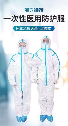 海氏海诺医用防护服一次性医护医院医疗隔离衣防疫服连体式全身1套