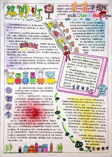 关于成功的手抄报