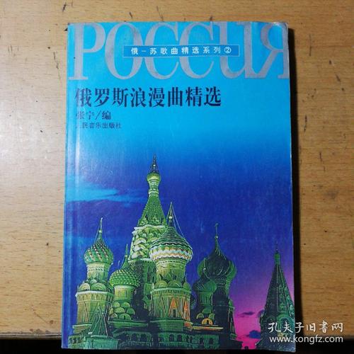 俄罗斯浪漫曲精选