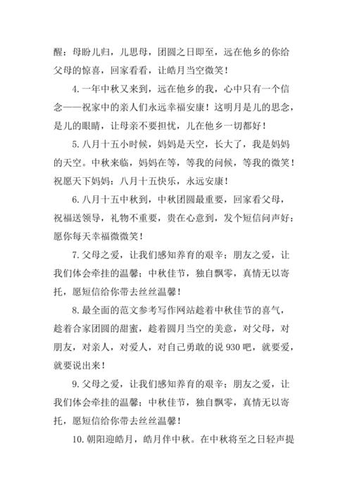给父母中秋节祝福语xx