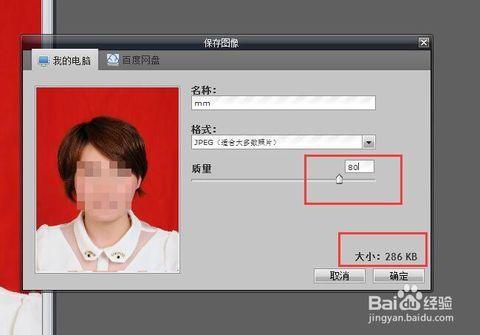 怎么把证件照大小变为500kb以内