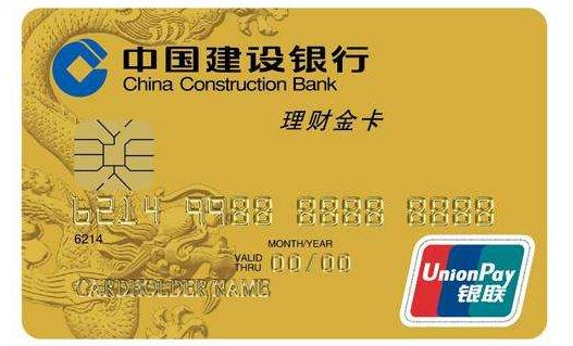 建设银行理财金卡简介