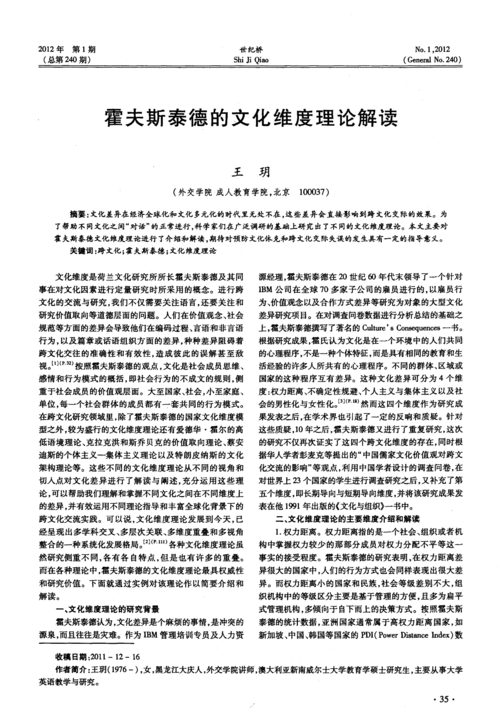 霍夫斯泰德的文化维度理论解读