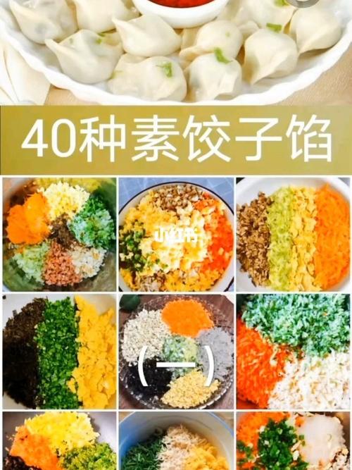 40种素饺子馅的配方_饺子馅_饺子_美食_美食教程