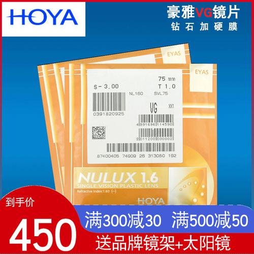 镜片hoya日本豪雅眼镜vg钻石加硬膜层超薄定制眼镜片