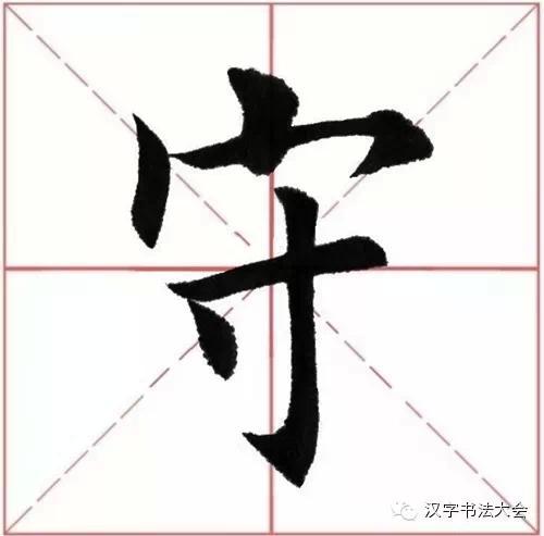 田英章楷书诸葛亮《诫子书》技法讲解,值得学习,感谢