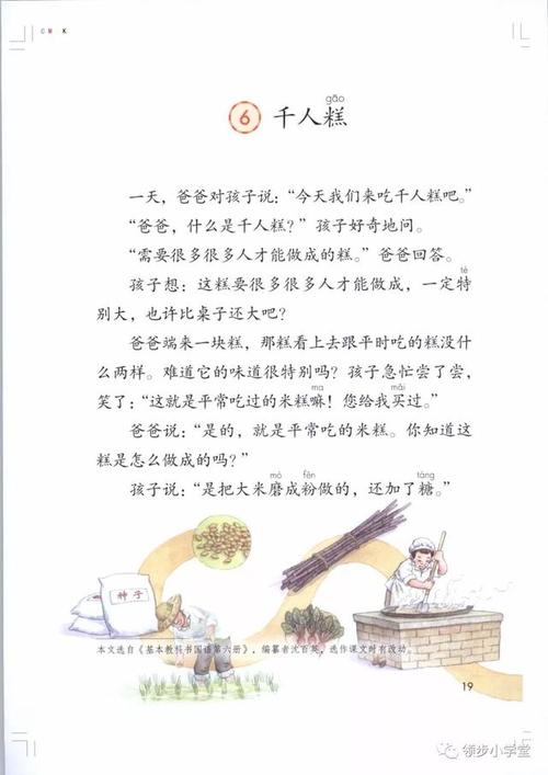 部编版小学二年级语文下册,千人糕视频微课 电子课文