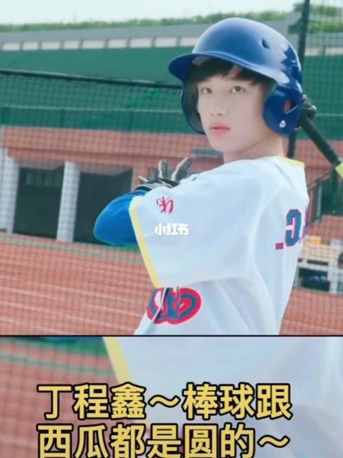 丁程鑫_丁程鑫_西瓜_棒球_时代峰峻的少年们_娱乐