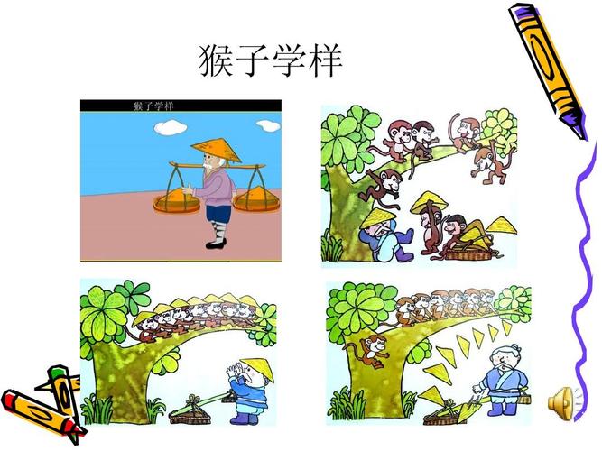 猴子学样