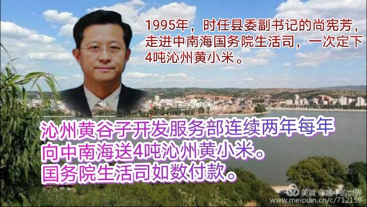 原沁县县委副书记尚宪芳同志.