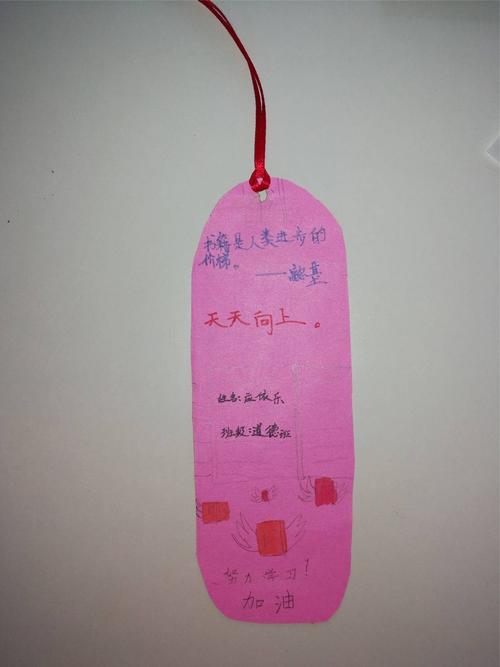 制作书签,让学生感受到了快乐; 制作书签,让学生学会爱书护书; 制作