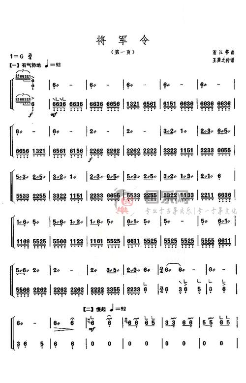 古筝考级曲谱八级将军令