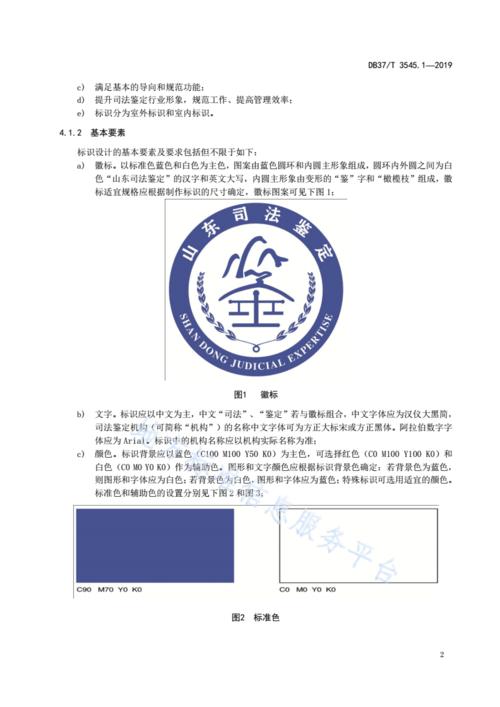 司法鉴定服务 第1部分:标识规范 db37t 3545.1-2019 山东省.pdf 19页