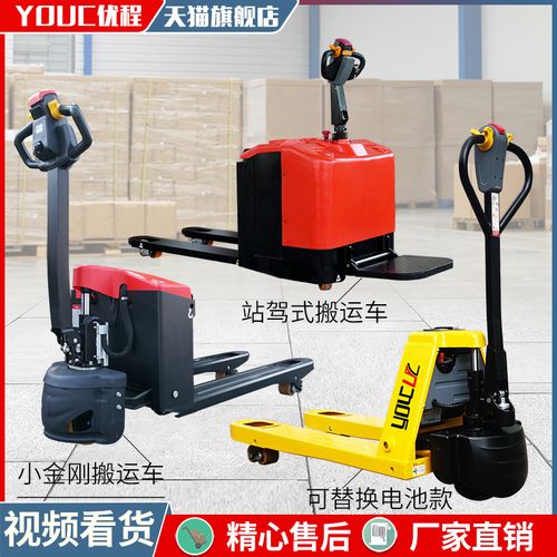 优程全电动叉车液压搬运车电动托盘搬运车电动地牛拖车电瓶铲车