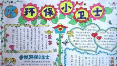 怎么样做保护环境的手抄报保护环境的手抄报