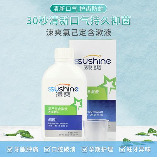 涑爽氯己定含漱液漱口口水100毫升毫升洗必持久漱口水