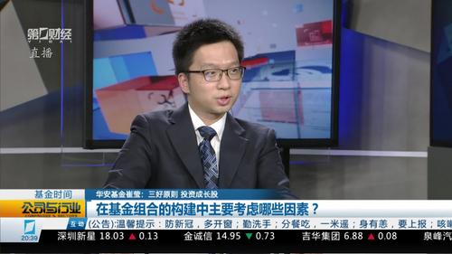 基金时间丨华安基金崔莹三好原则投资成长股