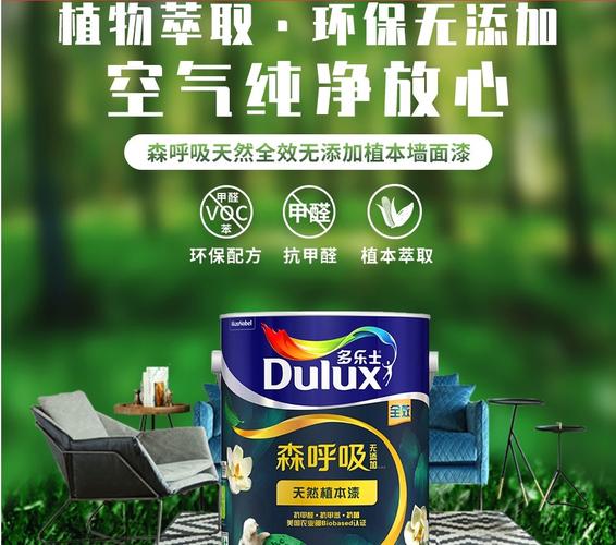 多乐士森呼吸全效无添加天然植本漆