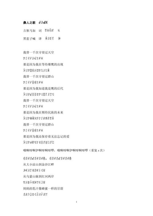 黑惹子喊用彝语翻译的吉狄马加的《彝人之歌》