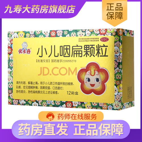 仁和 优卡丹 小儿咽扁颗粒 8g*12袋 五盒装