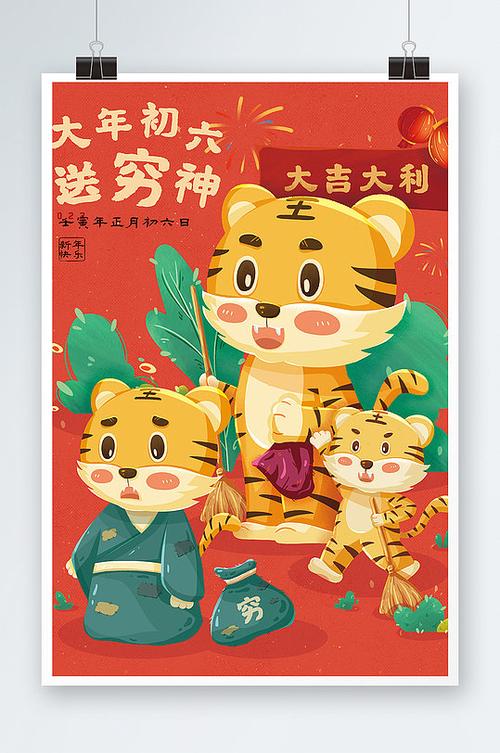 大年初六送穷神手绘插画设计
