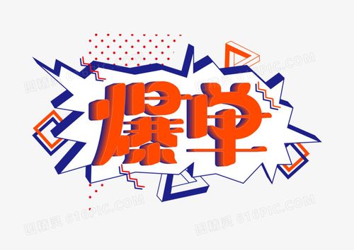 爆单弹幕用字促销用语元素