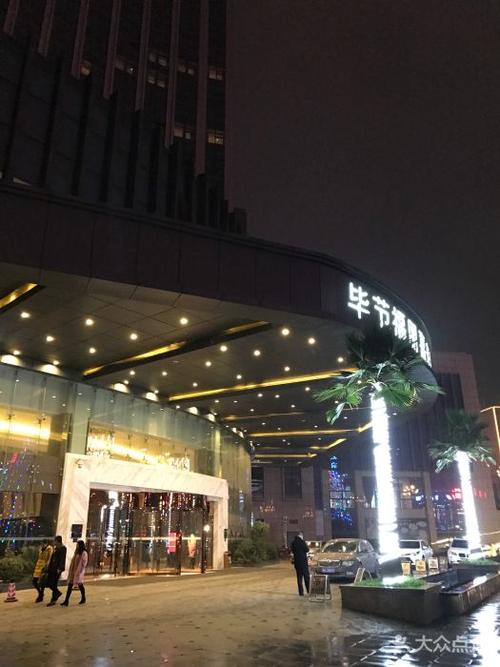 毕节福朋喜来登酒店-图片-七星关区酒店-大众点评网
