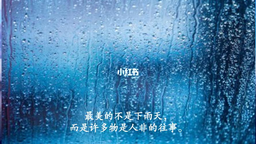 雨天文案 | 伤感_文案_伤感_下雨天_素材_文字素材
