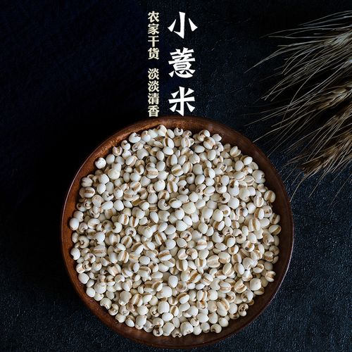 农家新货 贵州兴仁小薏米 薏仁米 可搭配赤小豆芡实 1000g